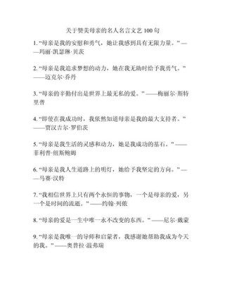母亲的“名言”