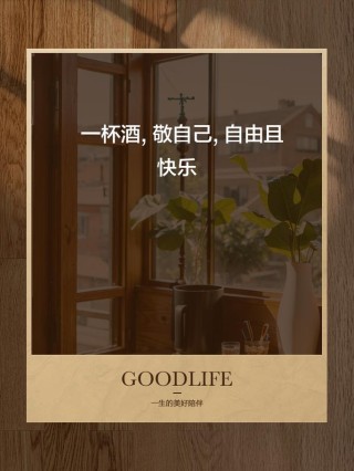 一杯敬自己，一杯敬月光