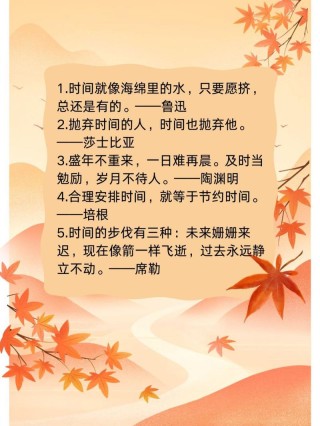 珍惜时间的格言警句，珍惜当下的时光