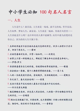 名言警句100句大全，名言警句精选100句大全
