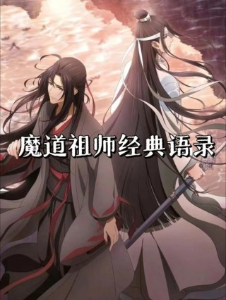 《魔道祖师》中的句子，被写到作业里面，是什么画风？