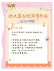 宝宝成长故事：养成好习惯