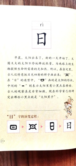 “日”字还有一个读音，汉朝两名臣以此为名