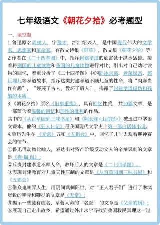 名著丨《朝花夕拾》常考知识点总结，附北京历年真题汇总