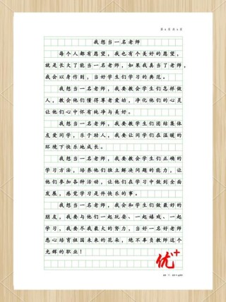 我想做一个什么样的人？?励志文章