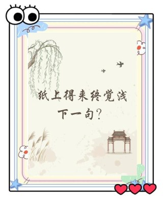 纸上得来终觉浅作文