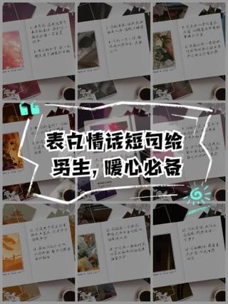 写给男朋友的情话短句，句句感人，让他记住一辈子！