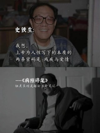 作家史铁生：从瘫痪、肾病到尿毒症，一生坚持“面对灵魂的写作”