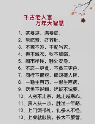 经典老人言，句句大智慧：手温如血红，家业定丰隆。