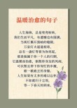 冰心最美的20句话，句句温暖，治愈人心