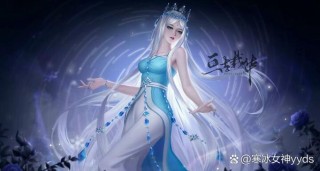 华夏神话中的“冰雪女神”，你未必听说过她！上古神话那些事?107