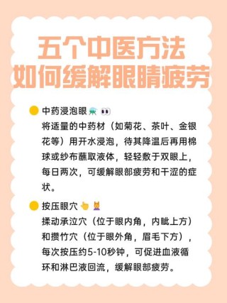 如何缓解眼睛疲劳很长一段时间？