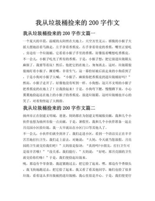 随笔高一200字作文