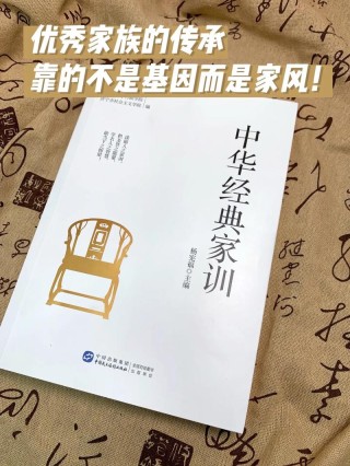 【家风家训】中国历代家训集锦，永不过时！