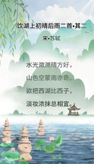 不知名诗人的经典，把西湖的美写得淋漓尽致，读完立马就想去