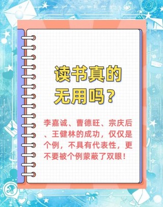 “百无一用是书生”——读书真的无用吗？