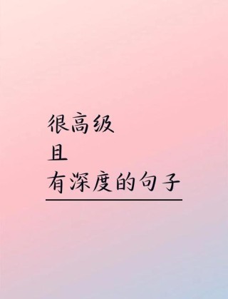50句打动“人心”的哲理金句，只要灵活引用，文章就能文采飞扬