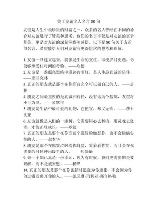 关于友情的名言警句，友情的力量，名言警句中的真挚情感