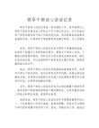 企业干部任前谈话分享