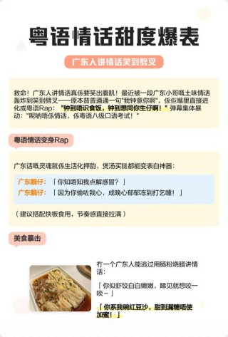 粤语情话，别有一番风味
