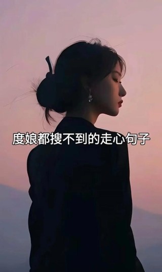 最近很火走心的句子，走心金句，热议不断
