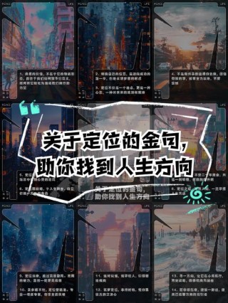 人生方向的指南，难以寻求的金句