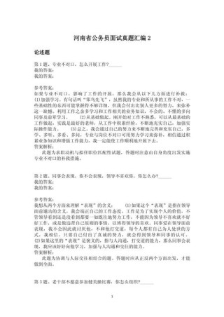 「公务员面试」八种题型总结话语，希望面试现场能用的上