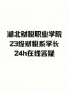 湖北财税职业学院在河北2026各专业招生人数、录取分数线（附：招生计划表）