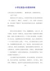 少先大队委员竞选演讲稿