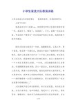 少先大队委员竞选演讲稿