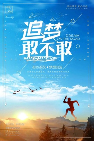 让梦想照亮人生路
