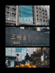 三明医学科技职业学院在湖南2026各专业招生人数、录取分数线（附：招生计划表）