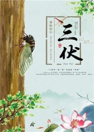 平水韵诗词四首