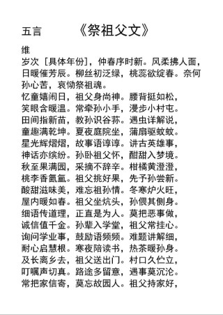 圣贤殿祭文