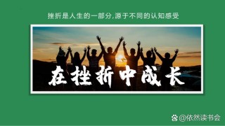 挫折路上，坚持常在心间
