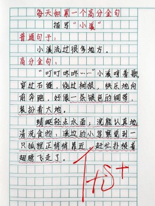 作文素材：描写小溪的优美句段，孩子作文肯定用得上！