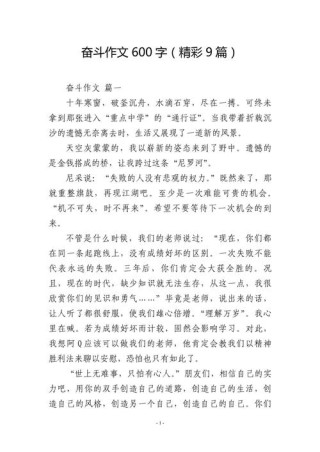 作文热点素材汇编：奋斗、奉献