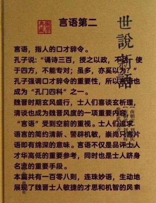 《世说新语》10句经典语录，深刻透彻，蕴含人生哲理