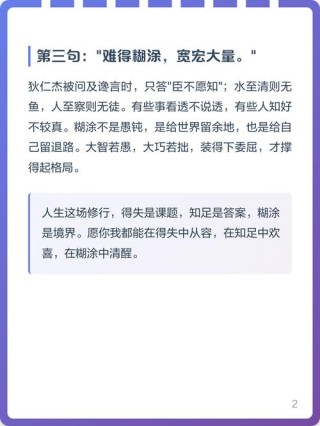 我人生的三句箴言