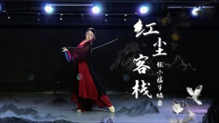 红尘客栈