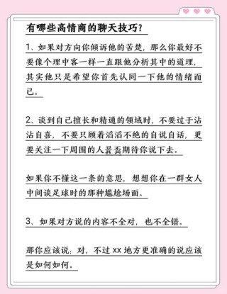高情商聊天：如何让别人听你的