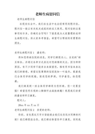 班主任生病问候短信