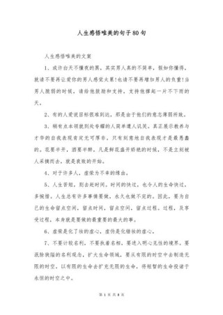 意境唯美的人生感悟句子，句句精华，读读受益终身