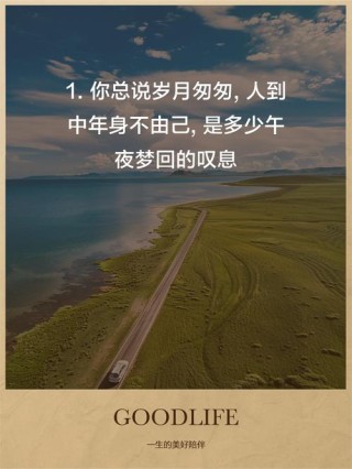 人到中年，渐渐懂得活在当下，心向安暖，安之若素