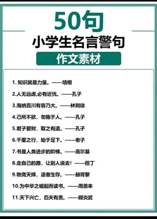 50句名人名言简短，50句简短名人名言精选