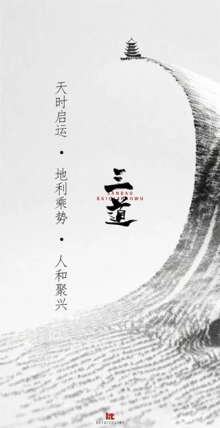 人立于天地之间，天时，地利，人和，方有礼