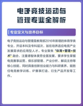 内蒙古电子竞技运动与管理专业大专院校排名（附分数线）