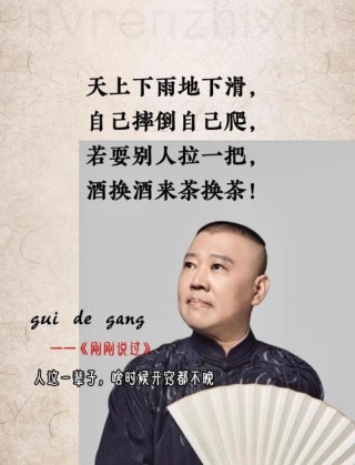 德云社励志语录、分享给大家