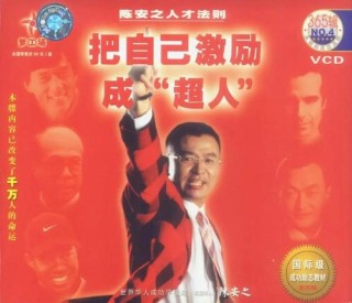 真假难辨，所谓的成功学大师陈安之