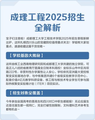 成都理工大学2025本科招生简章：计划招生人数、专业目录及学费